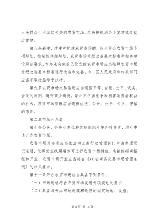 社区小型足球场规划建设和使用管理暂行办法(征求意见稿).docx