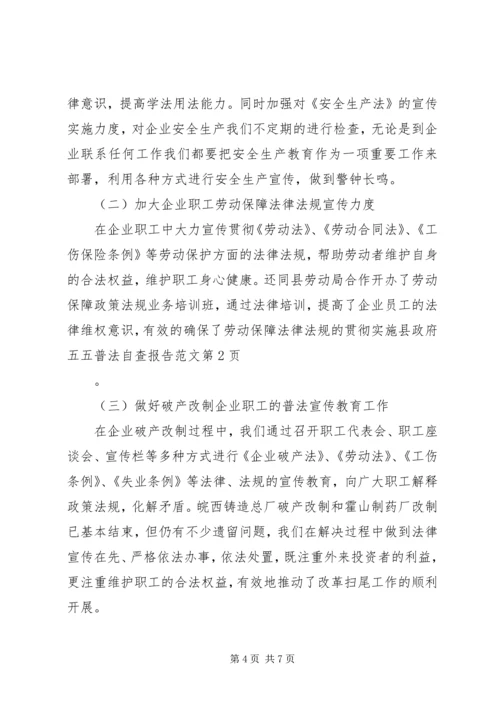 县政府五五普法自查报告范文 (2).docx