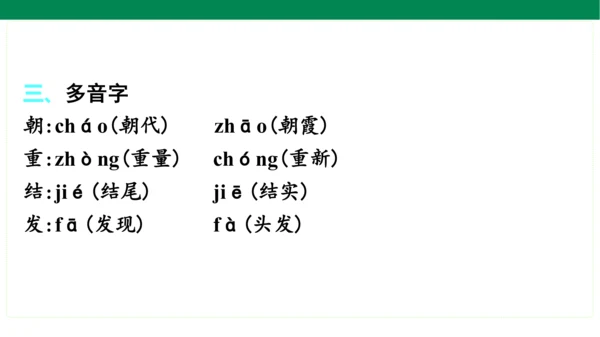 统编版语文二年级上册期中复习单元知识盘点  课件