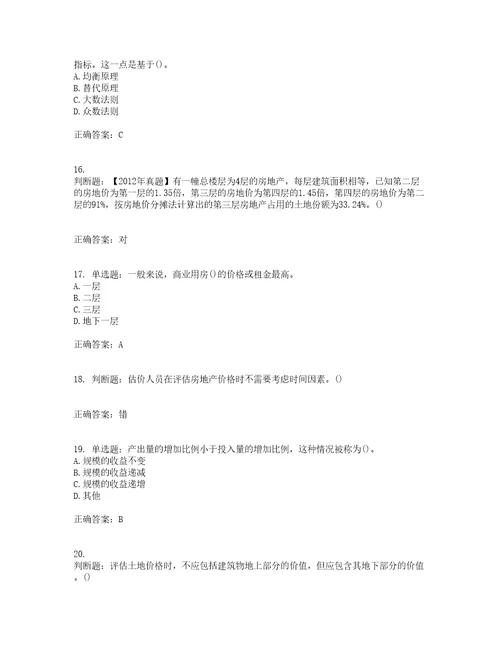 房地产估价师房地产估价理论与方法模拟考前难点易错点剖析押密卷附答案60