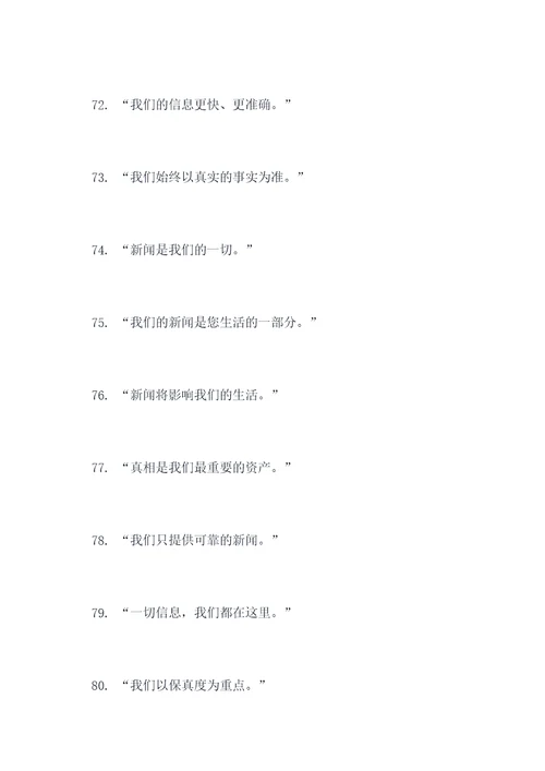 关于媒体标语