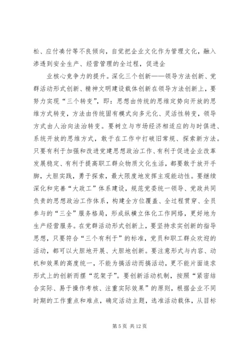 煤矿党委XX年工作计划要点 (2).docx