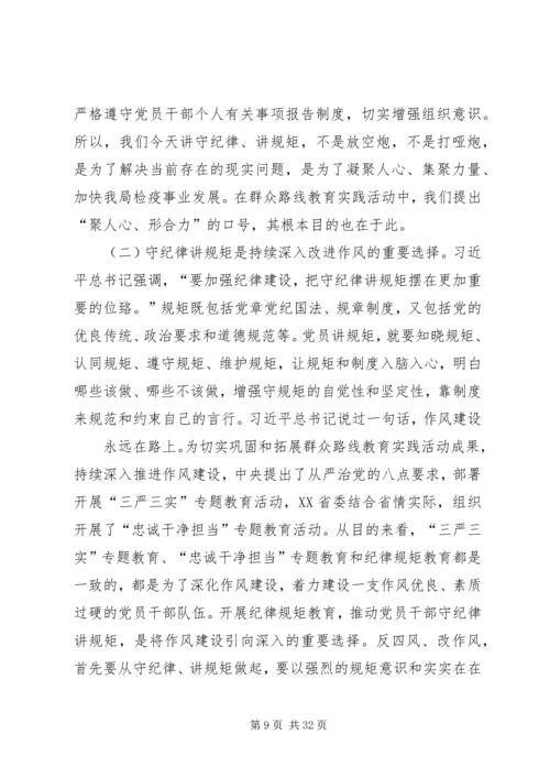 讲规矩有纪律专题党课.docx