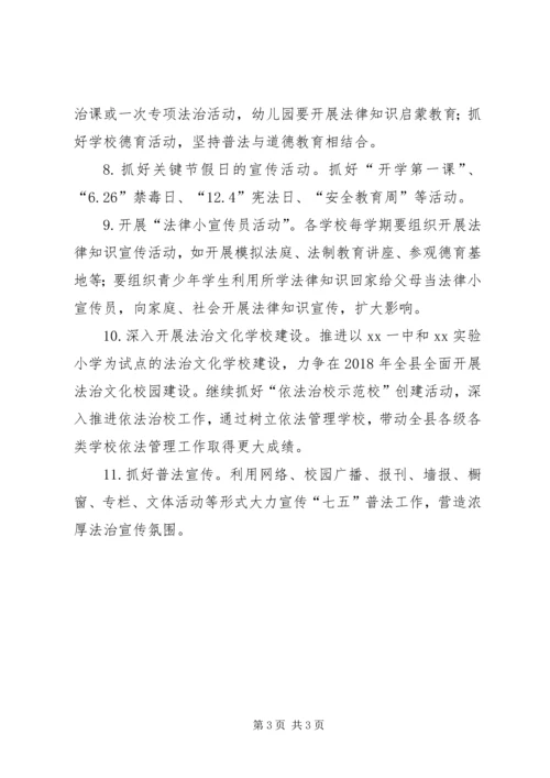 教育局XX年普法工作计划.docx