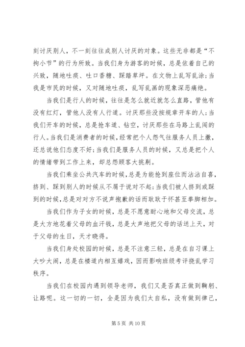 关于文明的演讲发言.docx