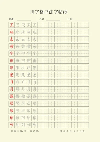 田字格书法字帖纸