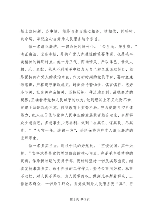 学习毛丰美,实干促振兴 (3).docx