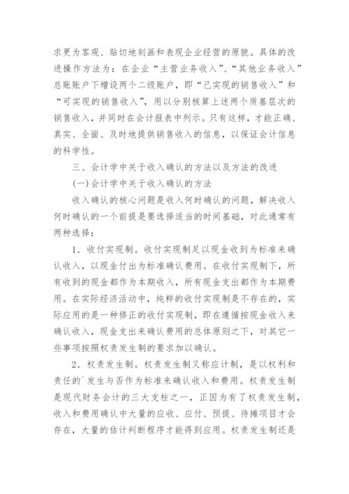 经济会计学理念改革思路论文.docx