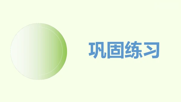 （2024年新版）人教版数学一年级上册1.1.5  练一练课件(共21张PPT)