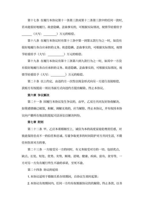 婚内忠诚协议范本