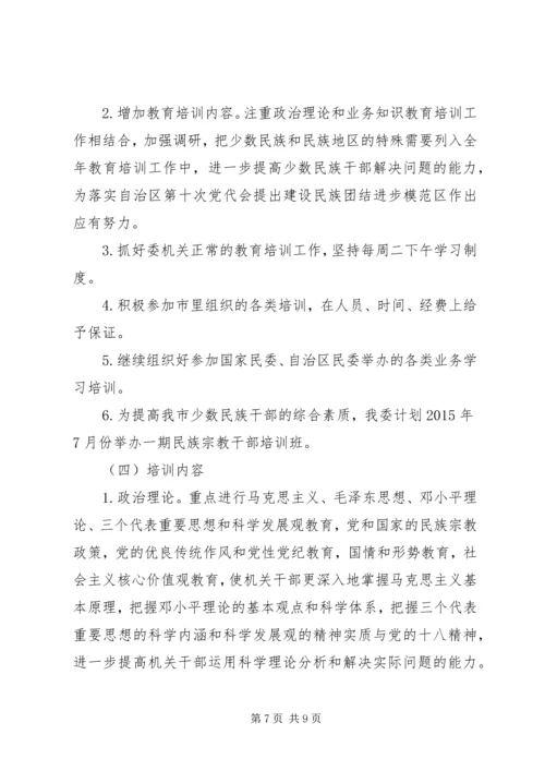 市民委XX年干部教育培训工作总结及工作计划.docx