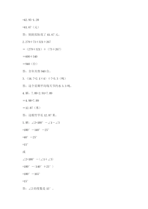 小学四年级下册数学期末测试卷带答案（基础题）.docx