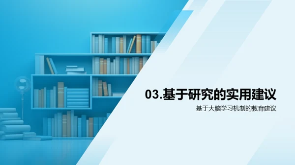 大脑学习秘籍