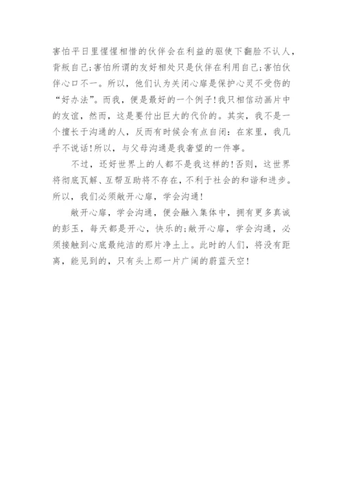 沟通为话题的议论文5篇.docx