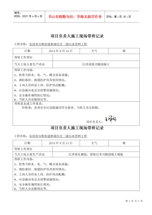 负责人施工现场带班生产记录.docx