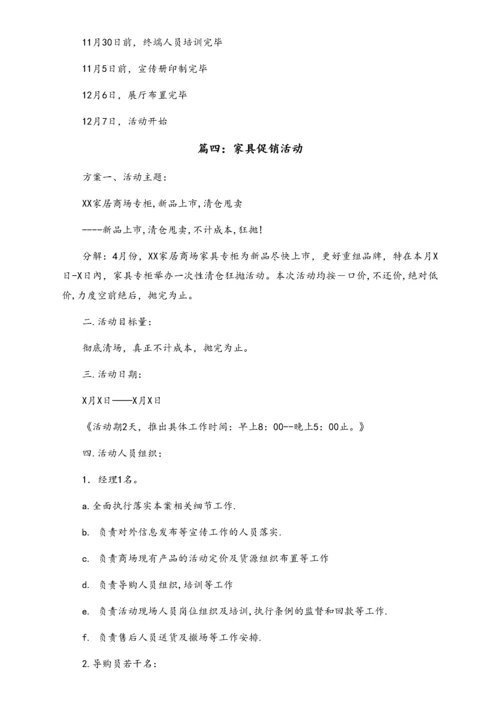 01-【劳动节活动】-85-家具促销活动方案.docx