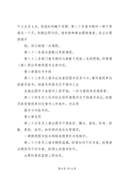 公司图书角管理规定.docx