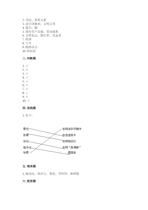 五年级上册道德与法治第四单元骄人祖先 灿烂文化测试卷附答案【轻巧夺冠】.docx
