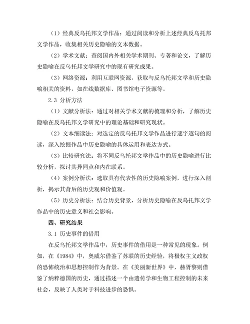 反乌托邦文学中的历史隐喻