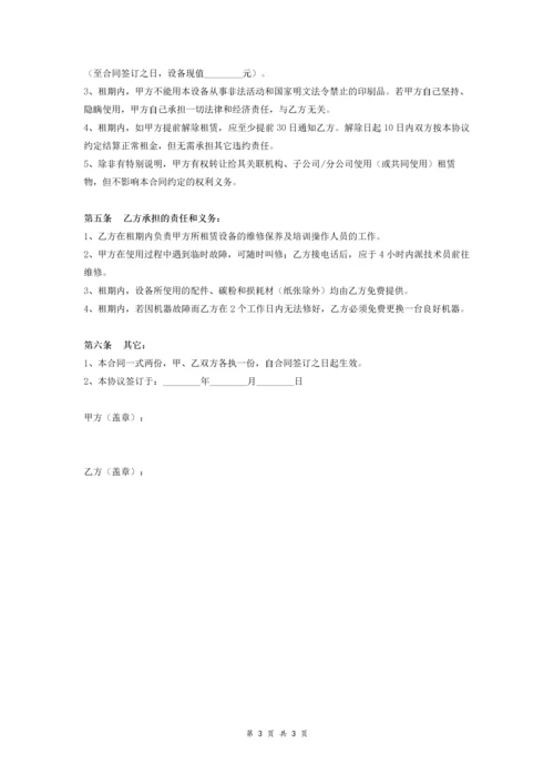 02-【分类】-54-打印机租赁合同.docx