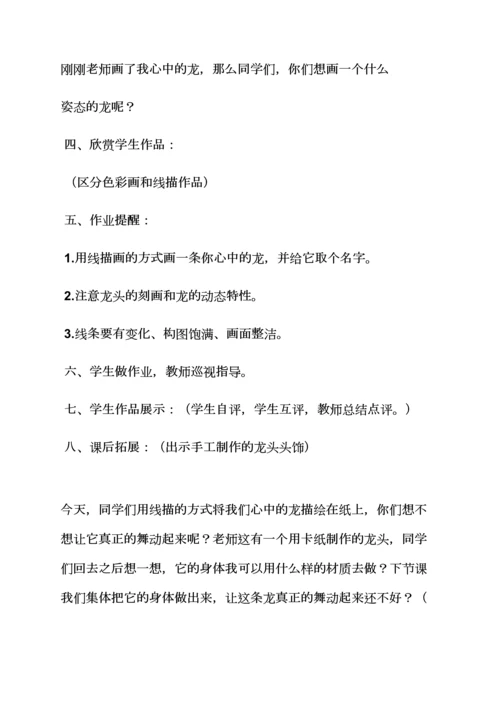 中班中国龙教案.docx