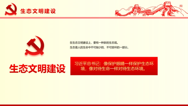系列重要讲话2016版解读PPT