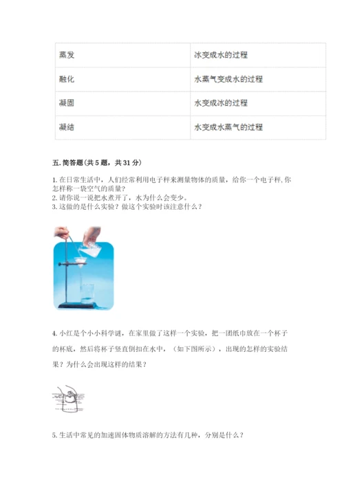 教科版三年级上册科学期末测试卷（名校卷）.docx