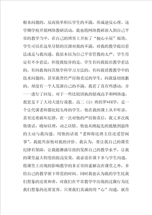 课堂教学工作总结