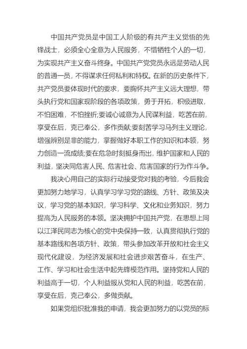 教师入党申请书范文2021年12月