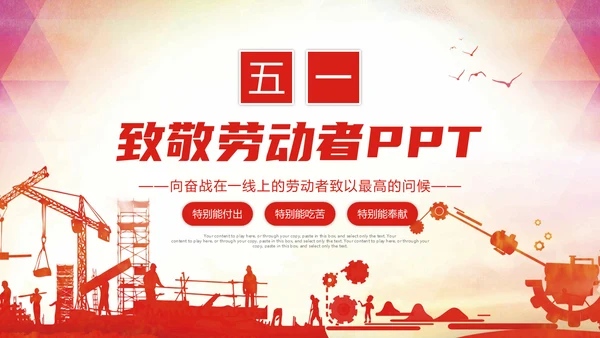 致敬劳动者五一国际劳动节通用PPT模板