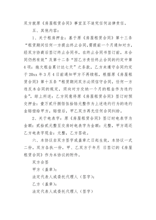 提前终止房屋租赁合同_2.docx