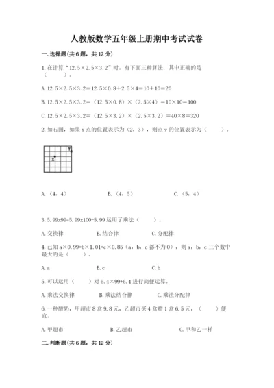 人教版数学五年级上册期中考试试卷带答案（培优）.docx