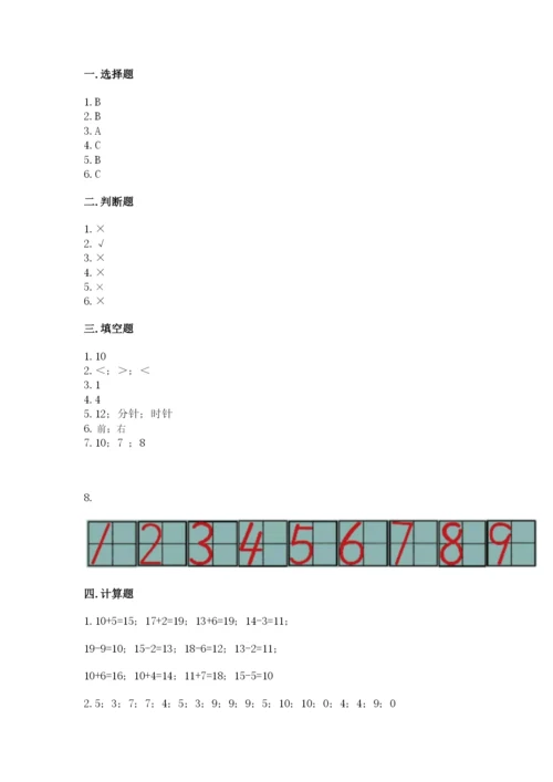 人教版一年级上册数学期末测试卷（典优）word版.docx