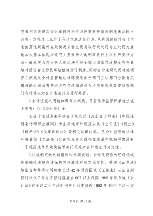 保险企业文化建设问题研究 (3).docx