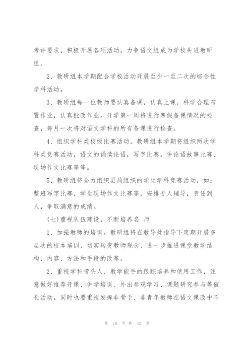中职学校学期计划.docx