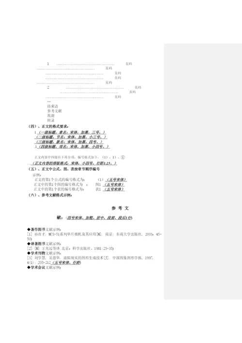 【精编】届东方学院经济系毕业生论文指导书.docx