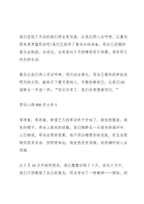 军训心得600字大学生5篇.docx