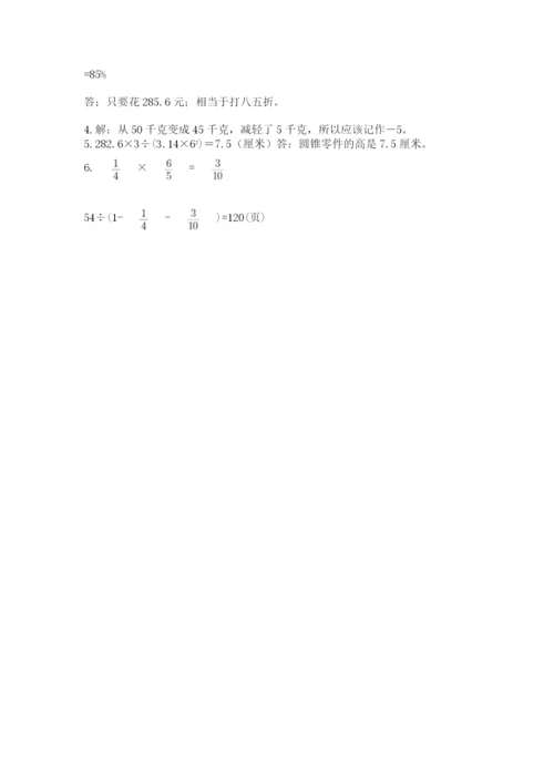 小学六年级数学毕业试题含答案【a卷】.docx