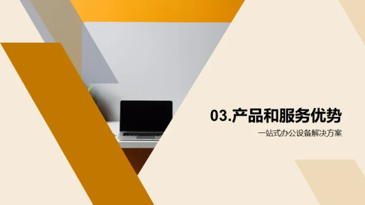 精明选设备，提升办公效能