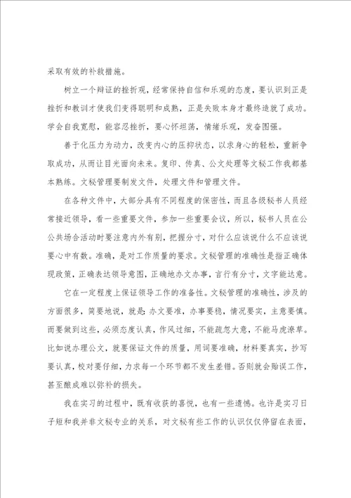 20222023年大学生毕业办公室文员实习心得感悟范文