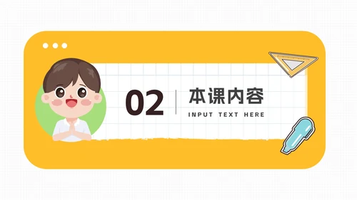黄色卡通儿童班会教育通用课件PPT模板