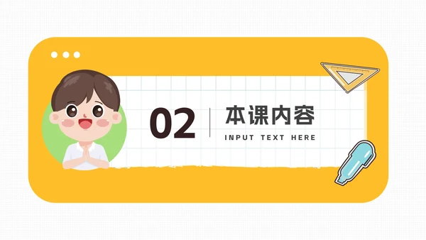 黄色卡通儿童班会教育通用课件PPT模板