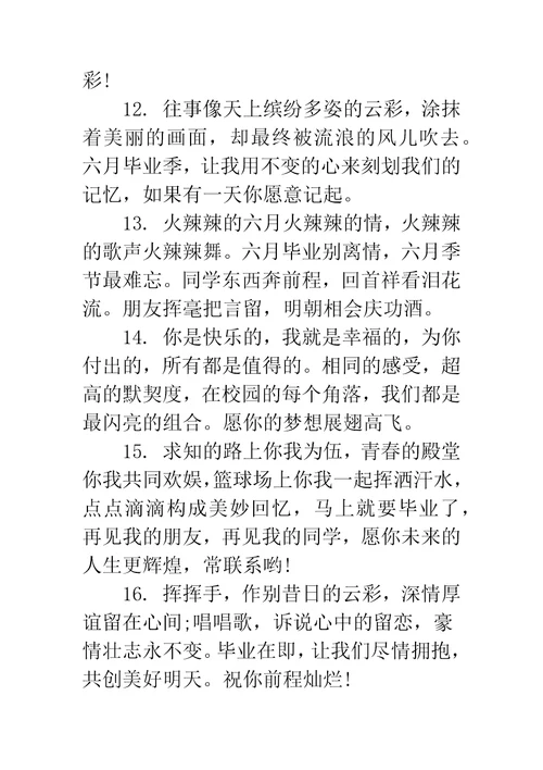 小学毕业给同学的赠言小学同学之间的毕业赠言