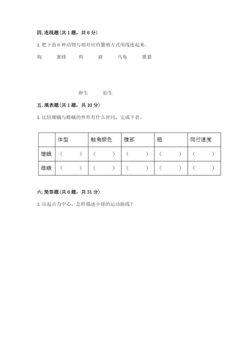 教科版三年级下册科学期末测试卷（精华版）.docx