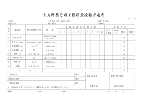 公路工程施工资料C类表格.docx