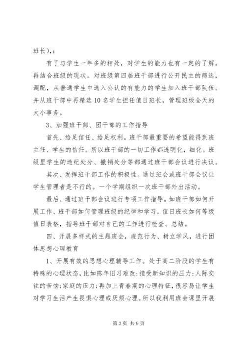 班主任下半年工作计划.docx
