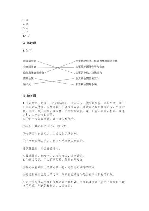 部编版六年级下册道德与法治期末测试卷及完整答案（必刷）.docx