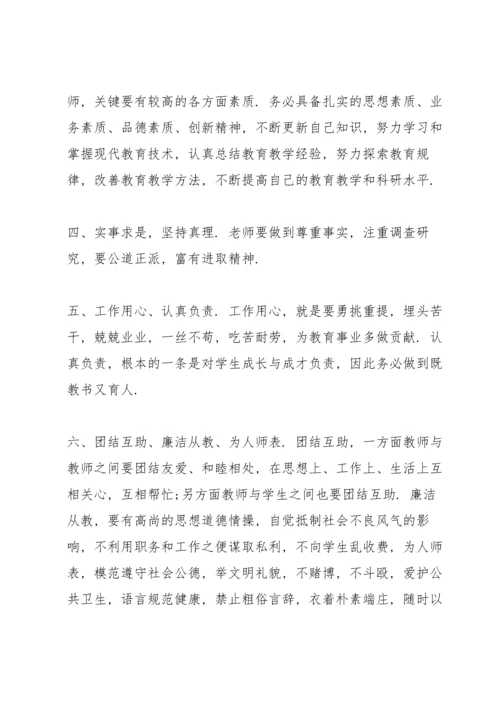 初中地理教师师德师风心得5篇.docx
