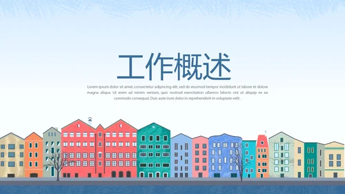 创意智慧社区方案动态PPT