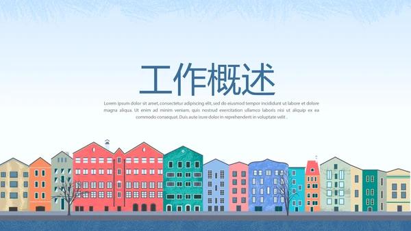 创意智慧社区方案动态PPT